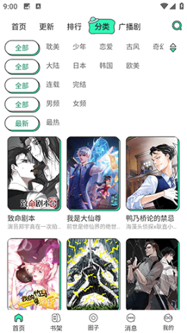 青漫 分类筛选页截图