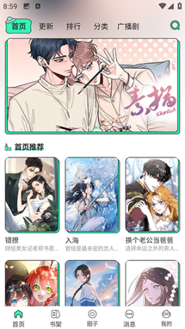 青漫 首页推荐页截图
