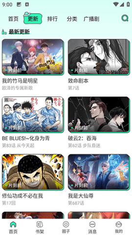 青漫 更新列表页截图